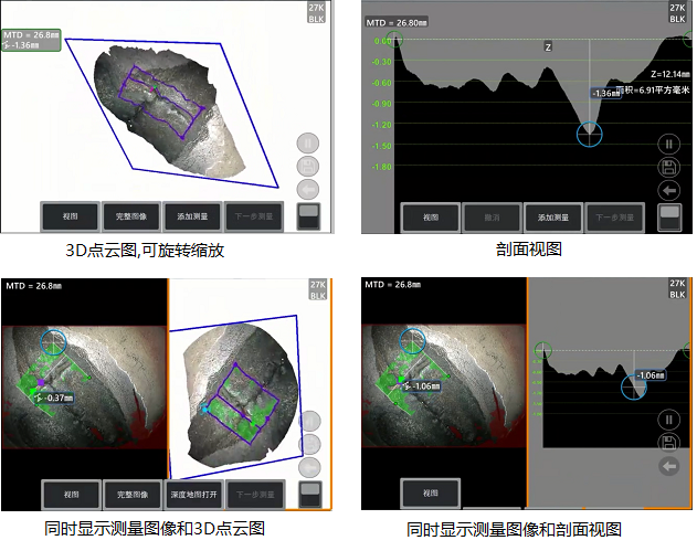 工業(yè)內(nèi)窺鏡相位掃描三維立體測量可生成3D點云圖、深度圖、剖面圖