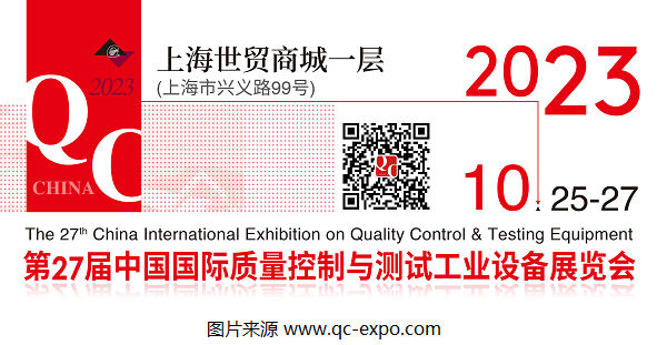 2023第27屆QC展官宣檔期：將于10月在上海展開！